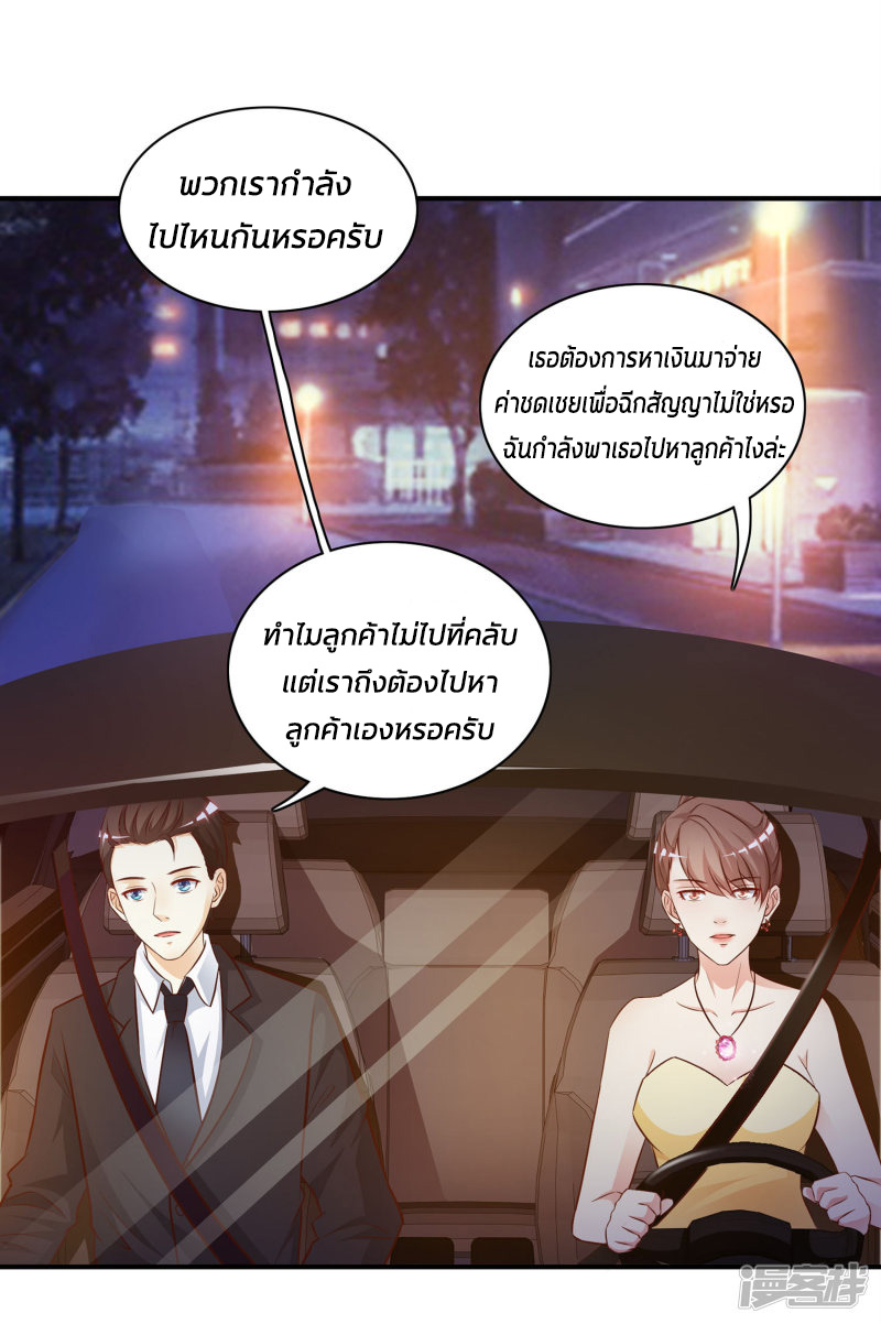 ราชาดอกไม้อมตะ ตอนที่ 13 หน้า 2