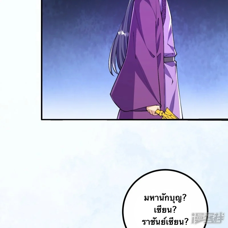 บรรพบุรุษผู้ขัดเกลากายา (ทันจีน) ตอนที่ 81 หน้า 29