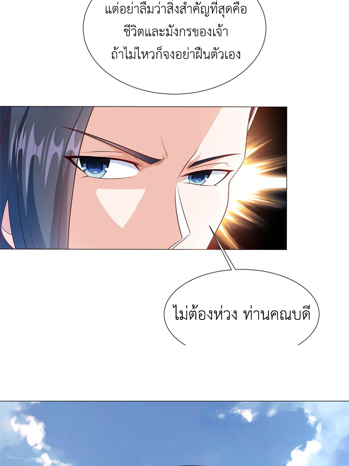 (ชนจีน) Dragon Master (จูหมิง นักรบเซียนมังกร) ตอนที่ 197 หน้า 7