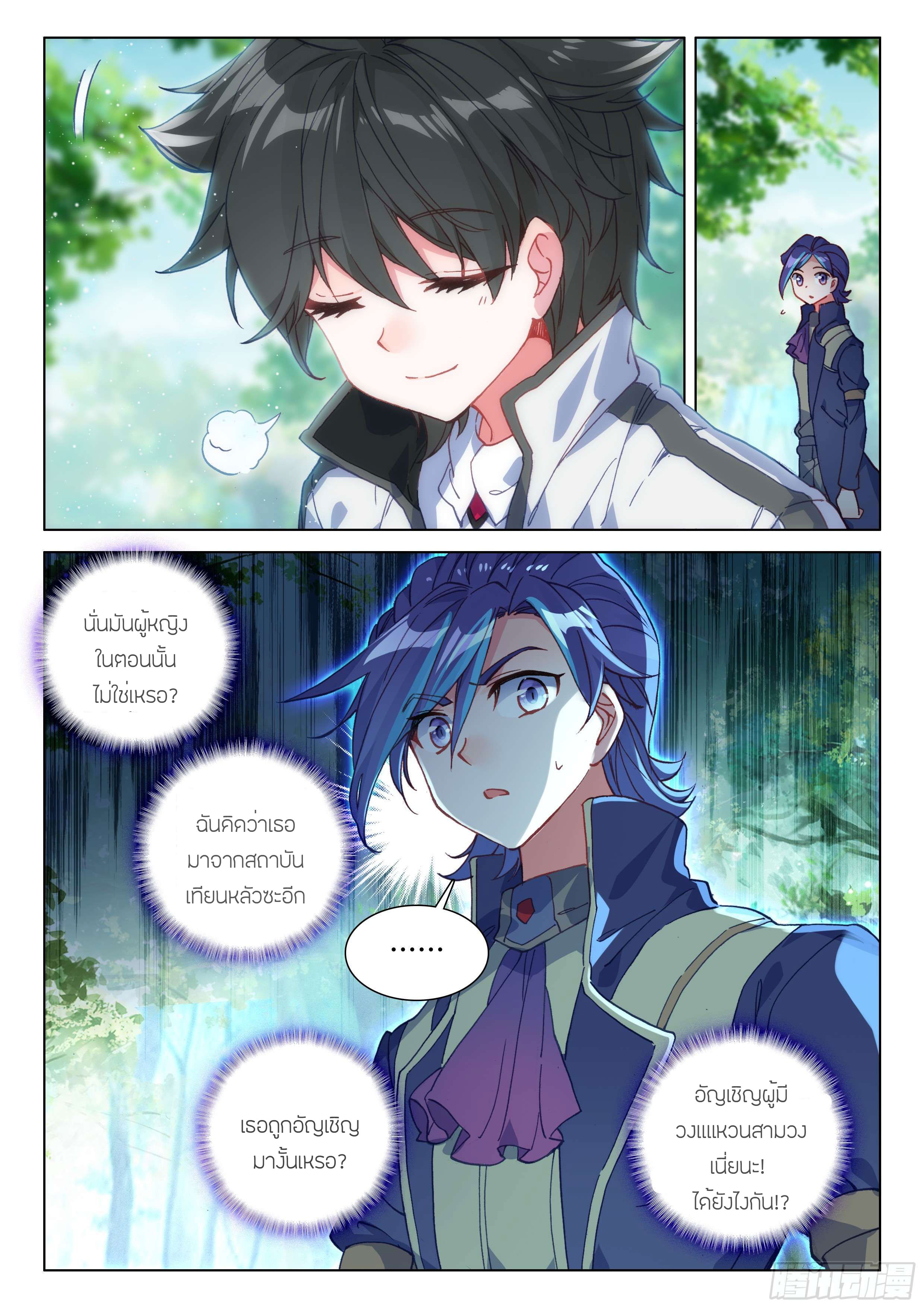 Soul Land IV – The Ultimate Combat มหาศึกการต่อสู้ ตอนที่ 26 หน้า 12