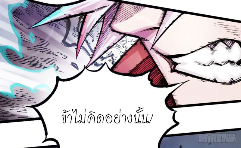 The doctor's Supremacy ตอนที่ 53 หน้า 24