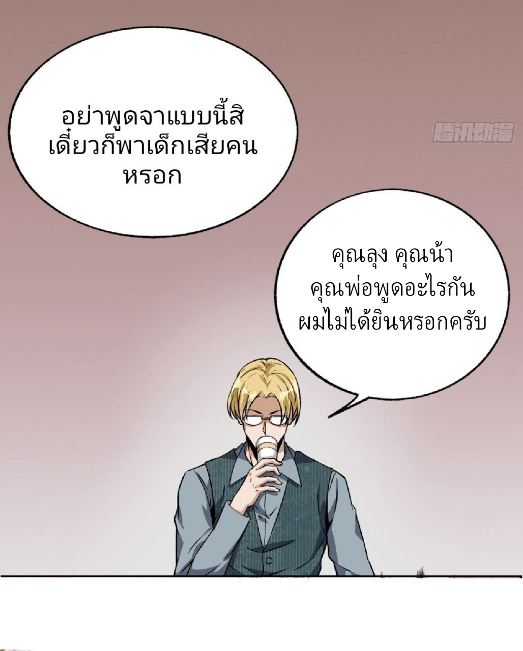 ยอดคนอัจฉริยะ ซุปเปอร์ไวรัสกลายพันธุ์ ตอนที่ 22 หน้า 25