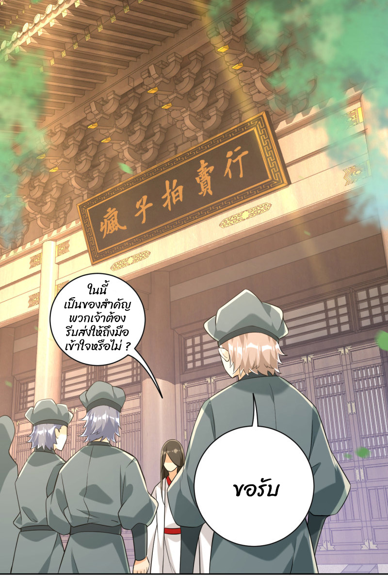 ข้ารับใช้ชั้นหนึ่ง ตอนที่ 110 หน้า 2