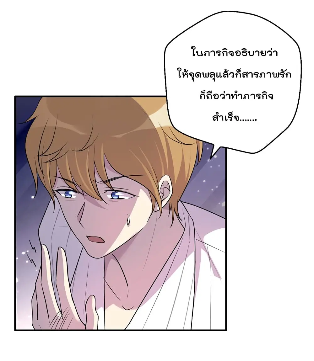 Game Over อีกครั้ง ถ้าฉันเผลอไปตอบตกลง ตอนที่ 1 หน้า 40