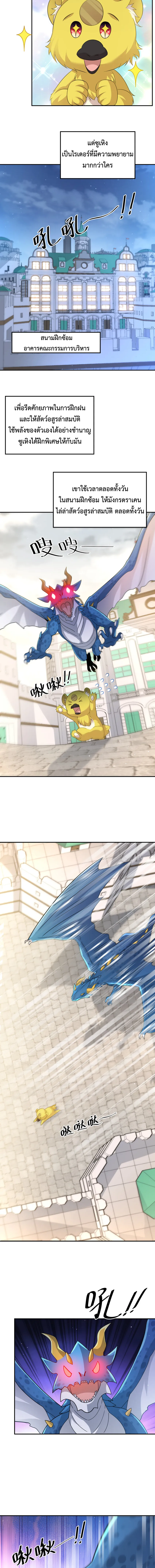 Dragon Raiders (มังกรฟ้า ราชาอสูร) ตอนที่ 28 หน้า 5