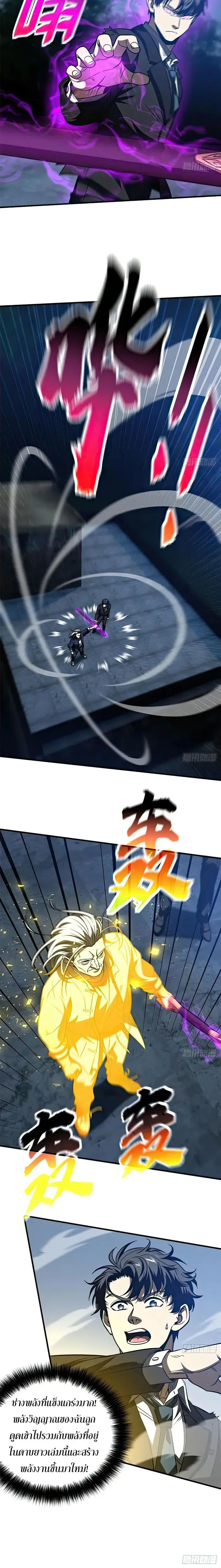 [ชนจีน] ระบบจอมยุทธ์สุดโกงแห่งโลกคู่ขนาน - Global Martial Arts ตอนที่ 205 หน้า 10