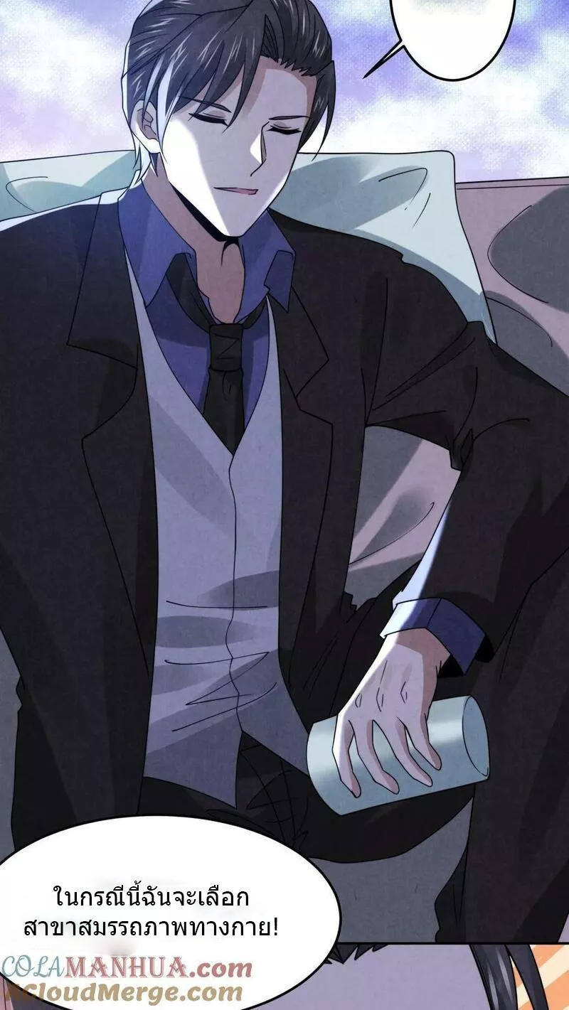 Overly Ferocious of Being Cautious ตอนที่ 60 หน้า 29