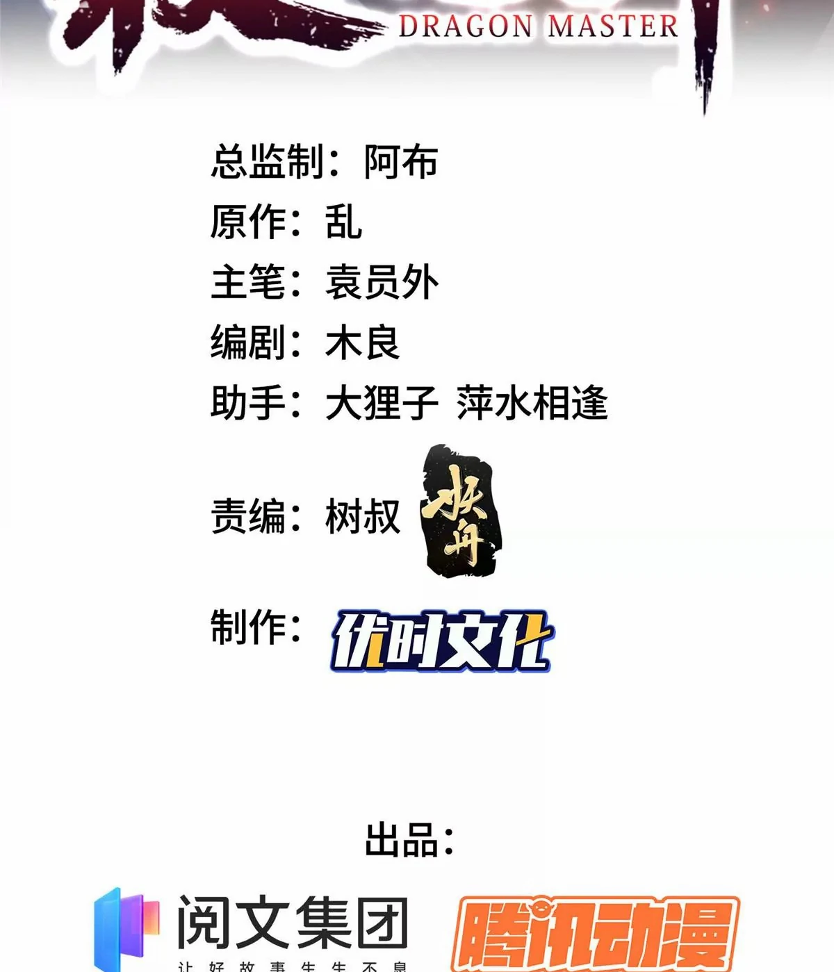 (ชนจีน) Dragon Master (จูหมิง นักรบเซียนมังกร) ตอนที่ 1 หน้า 2