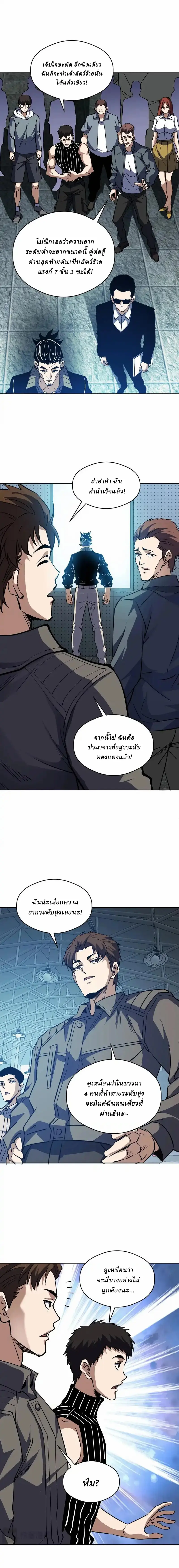 Global Beast Tamer I Can See the Path of Evolution ตอนที่ 57 หน้า 5