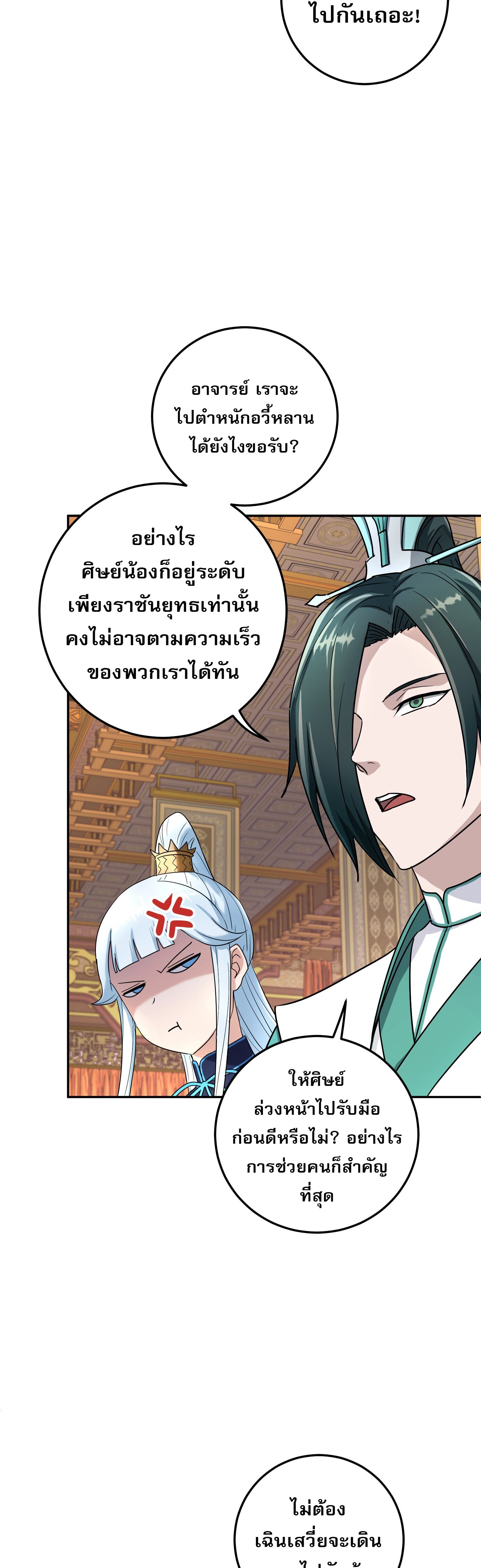 เกิดใหม่ในร่างบรรพบุรุษลัทธิมาร(จบ) ตอนที่ 10 หน้า 11