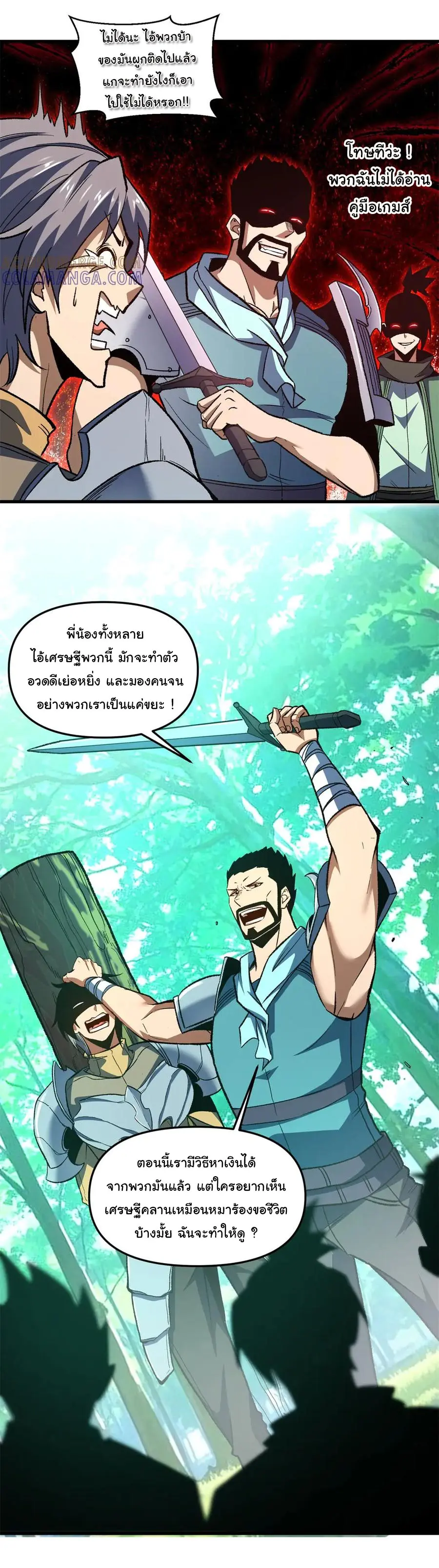เปลี่ยนชะตาราชาโลกเสมือน ( The King of Reality ) ตอนที่ 13 หน้า 30