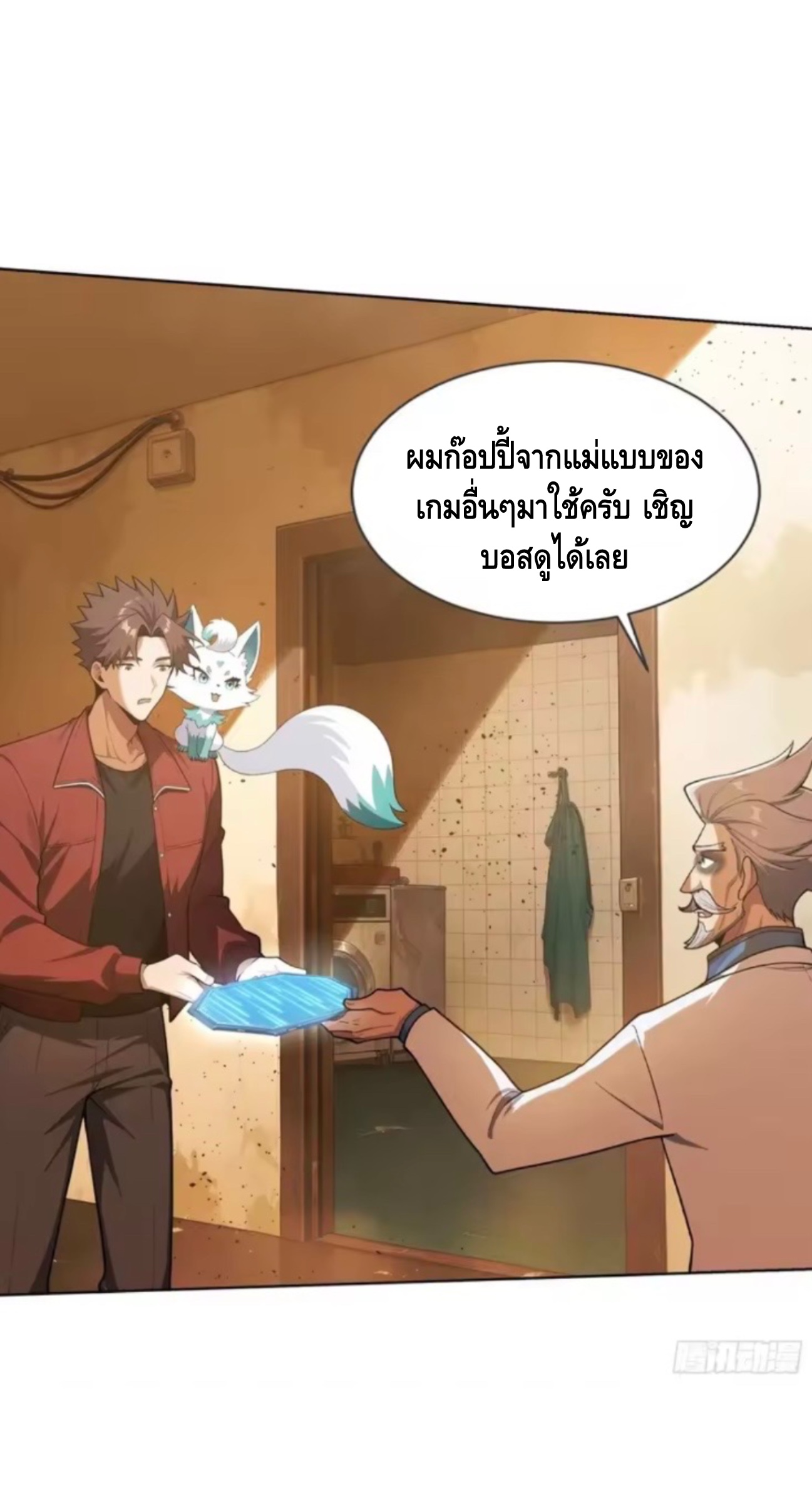 พ่อค้าเถื่อนแห่งวันสิ้นโลก ตอนที่ 25 หน้า 31