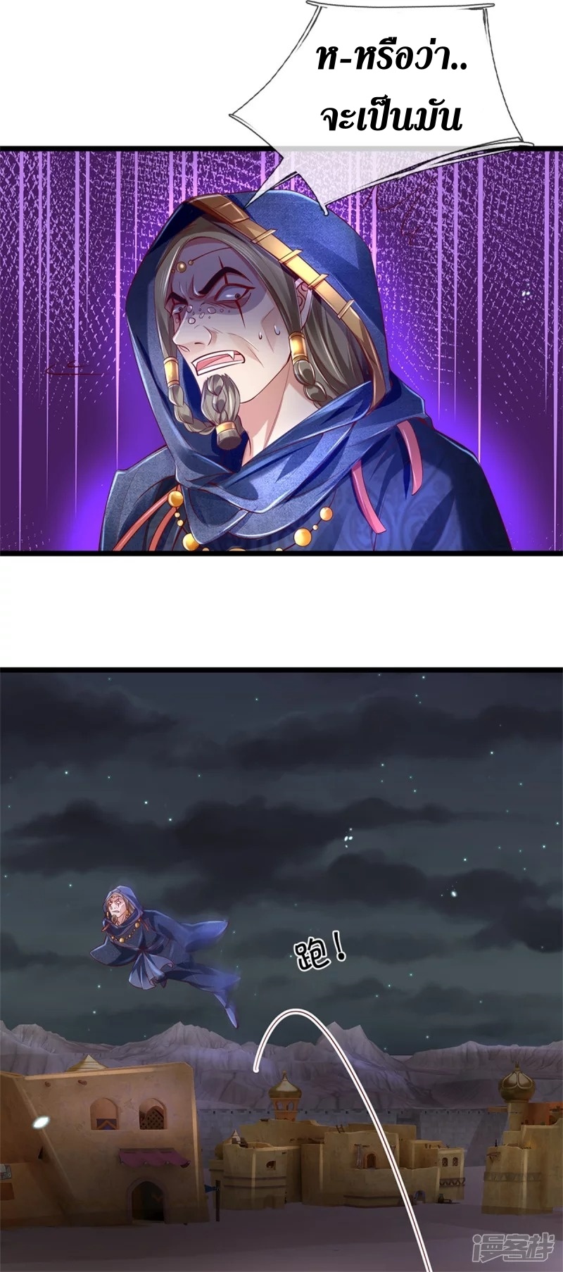 Sky Sword God ตอนที่ 24 หน้า 18