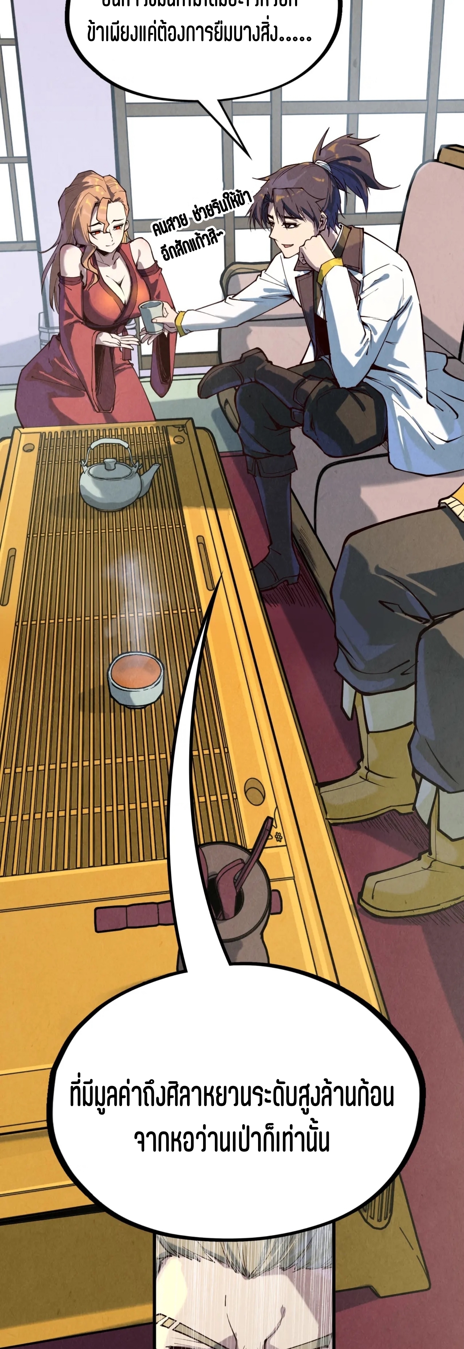 มหาเทพนิรันดร์กาล ตอนที่ 79 หน้า 39