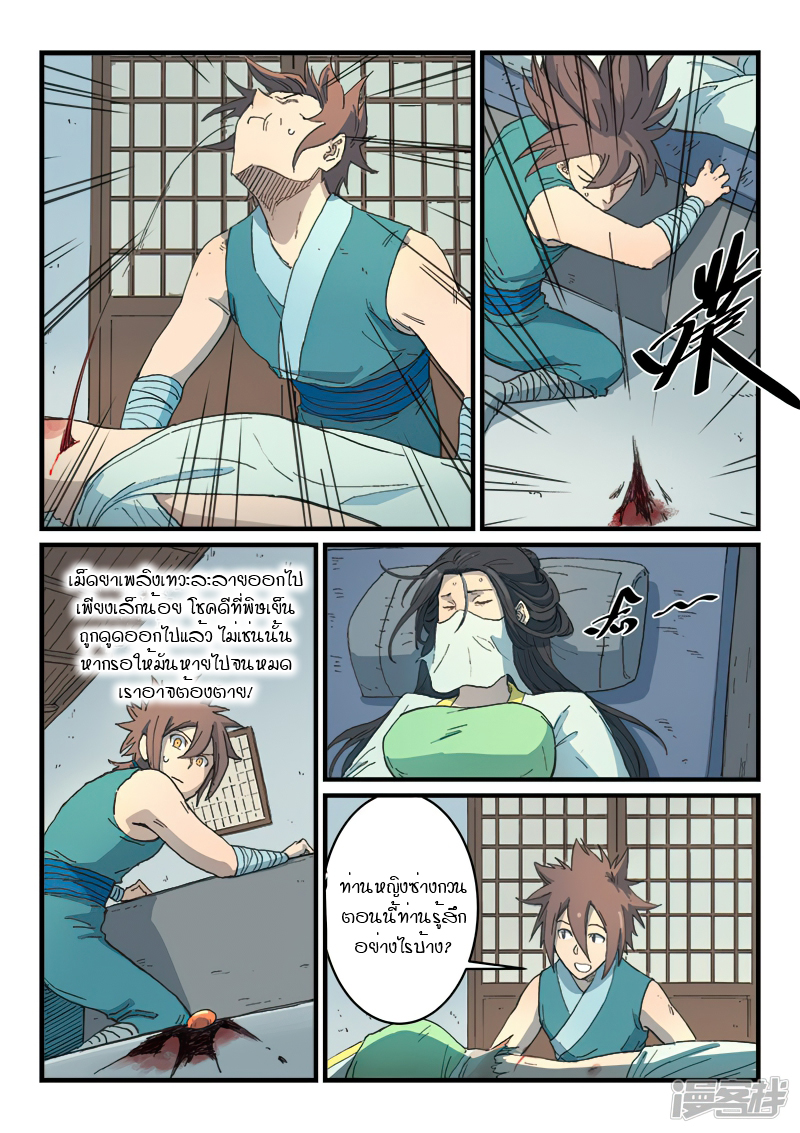 Star Martial God Techniquer ตอนที่ 285 หน้า 6