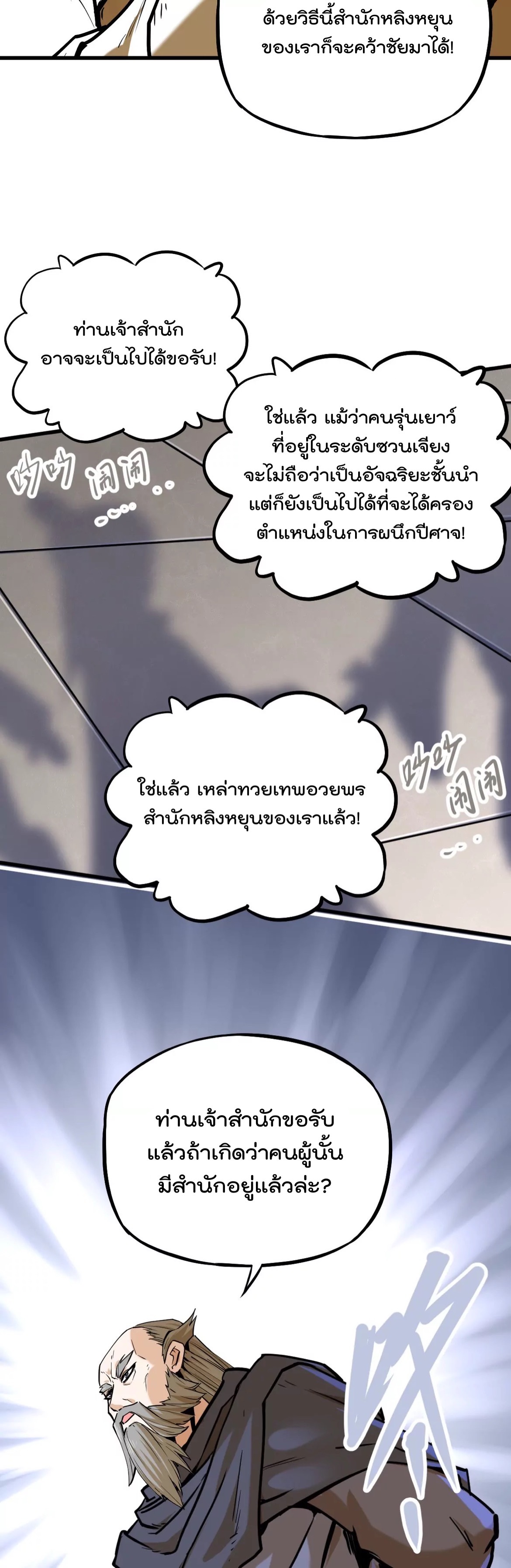 ระบบนิกายที่แข็งแกร่งที่สุด ตอนที่ 13 หน้า 12
