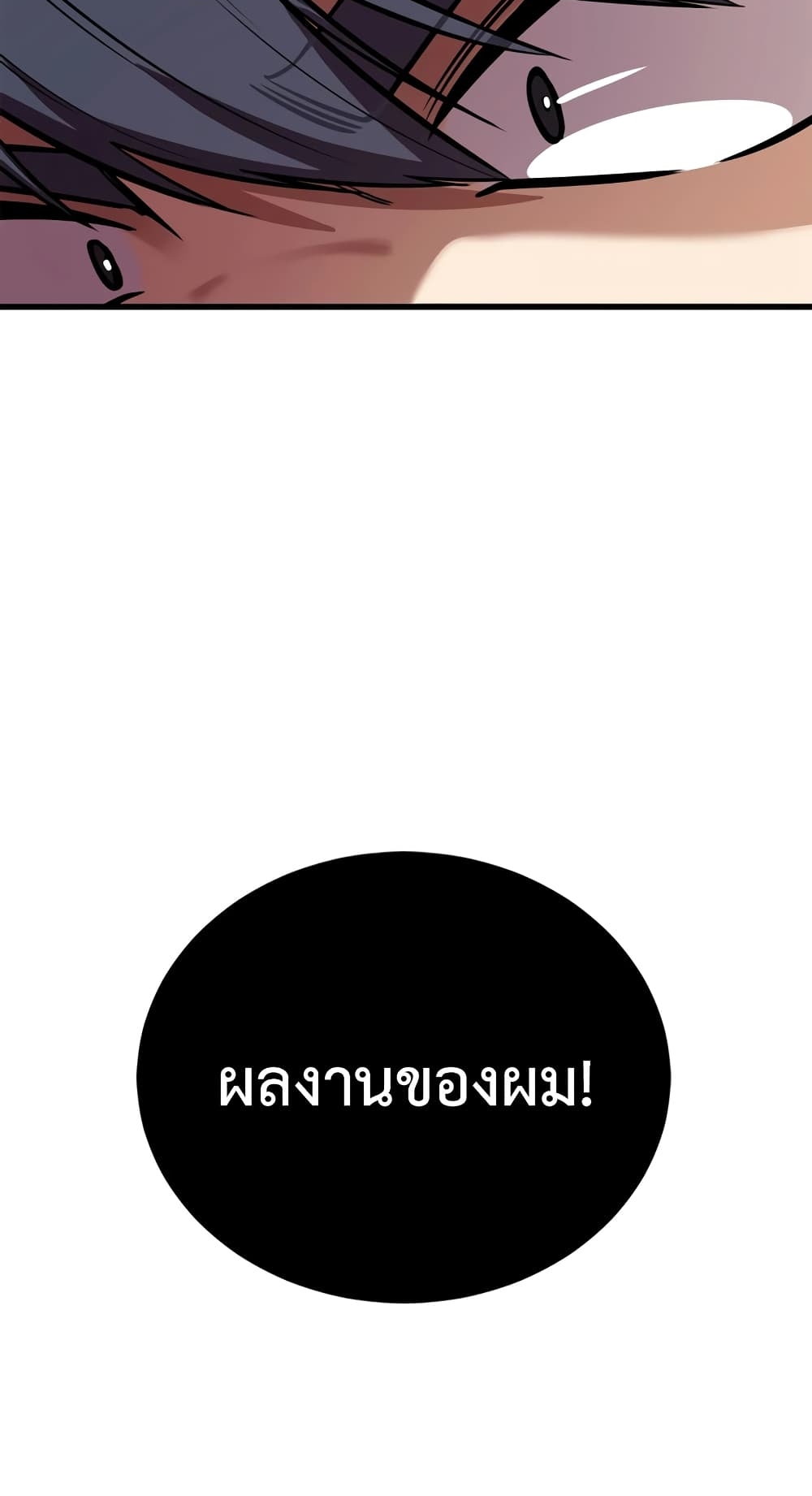 ผมเป็นนักเขียนบทที่มีระบบสปอยล์ ตอนที่ 1 หน้า 30