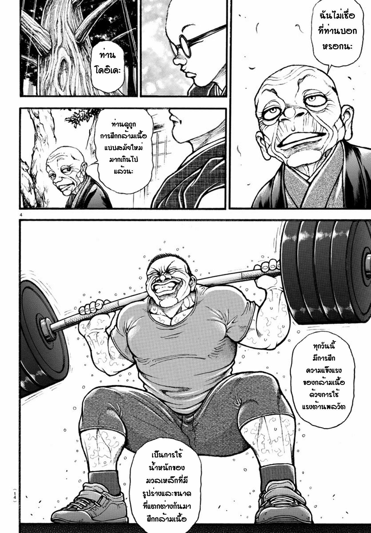 Baki Part 5 ตอนที่ 24 หน้า 5