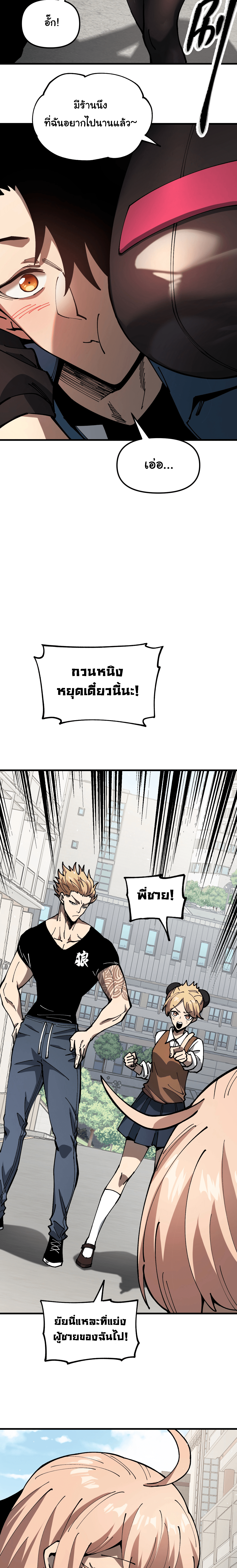 ผู้ฝึกสัตว์อสูรระดับโลก: ฉันมองเห็นเส้นทางวิวัฒนาการ ตอนที่ 2 หน้า 11