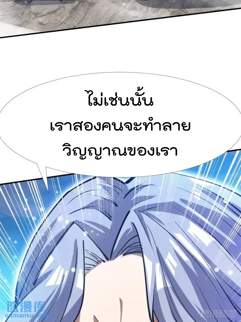 มาต่างโลกร้อยปีพึ่งมีระบบซะงั้น ตอนที่ 23 หน้า 3