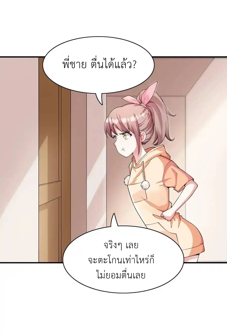 First Kiss Plunder Plan ตอนที่ 5 หน้า 38