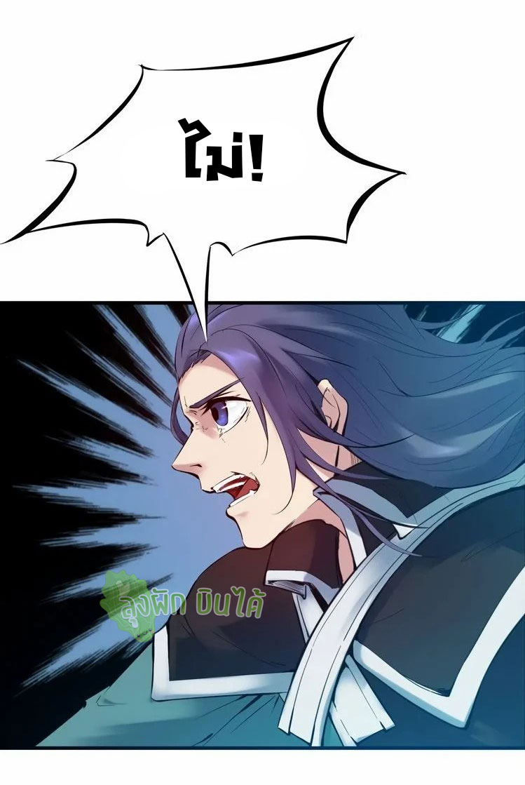 เลือดมังกร Bloodline of Dragons ตอนที่ 3 หน้า 29