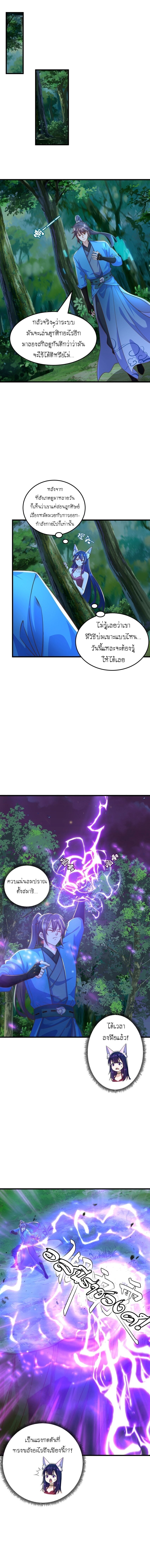 เทพก็อยากทำไร่ไถนาเหมือนกัน! (ชนจีน) ตอนที่ 94 หน้า 4