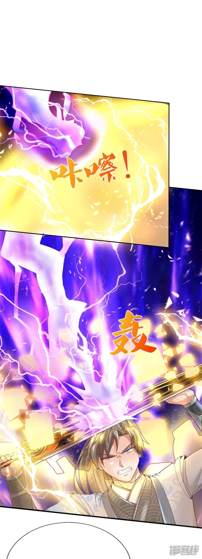 Sky Sword God ตอนที่ 72 หน้า 20