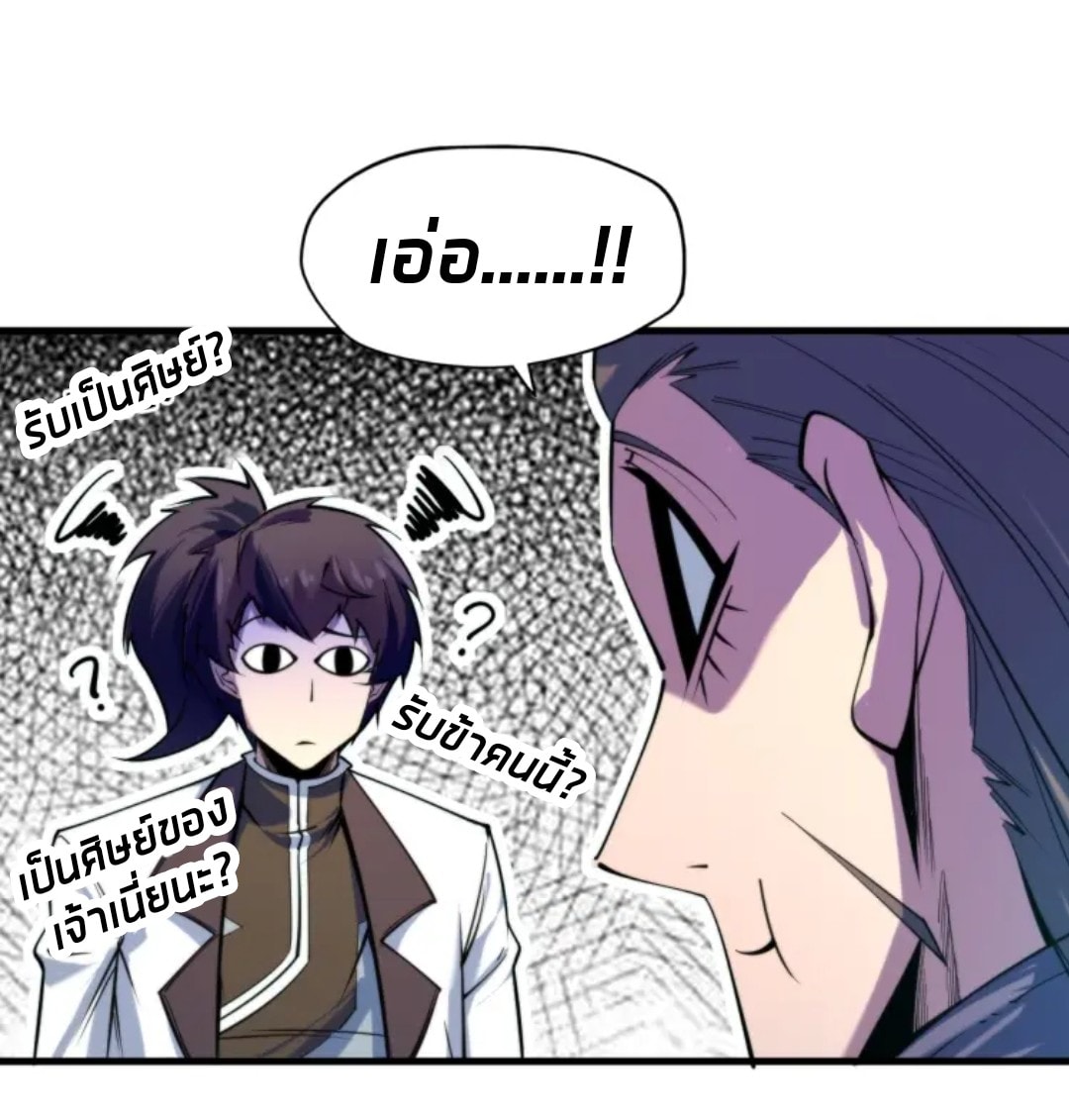 จักรพรรดิ์สูงสุดนิรันดร์ ตอนที่ 25 หน้า 13