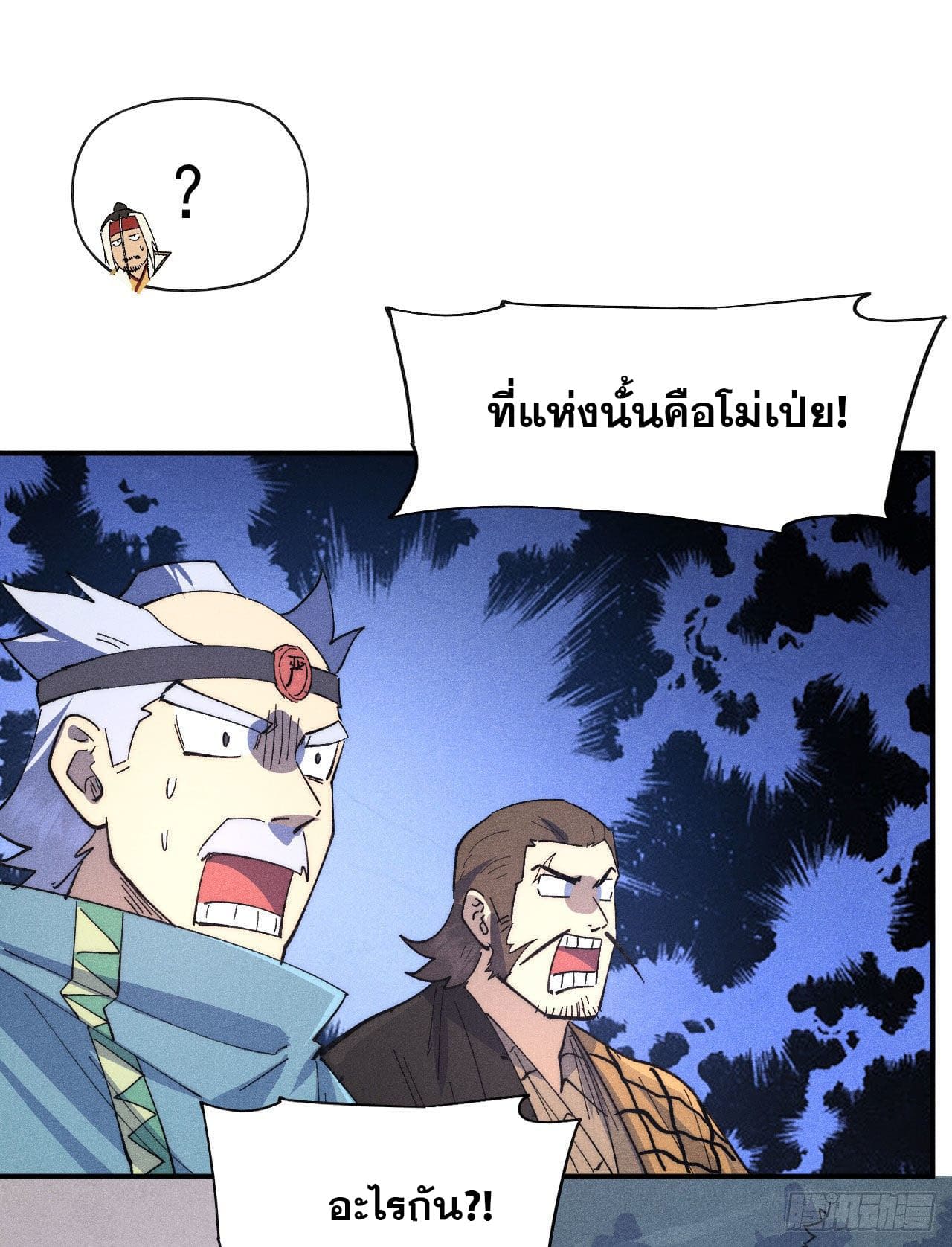 ตูข้านี่แหละเทพ (ทันจีน) ตอนที่ 109 หน้า 26