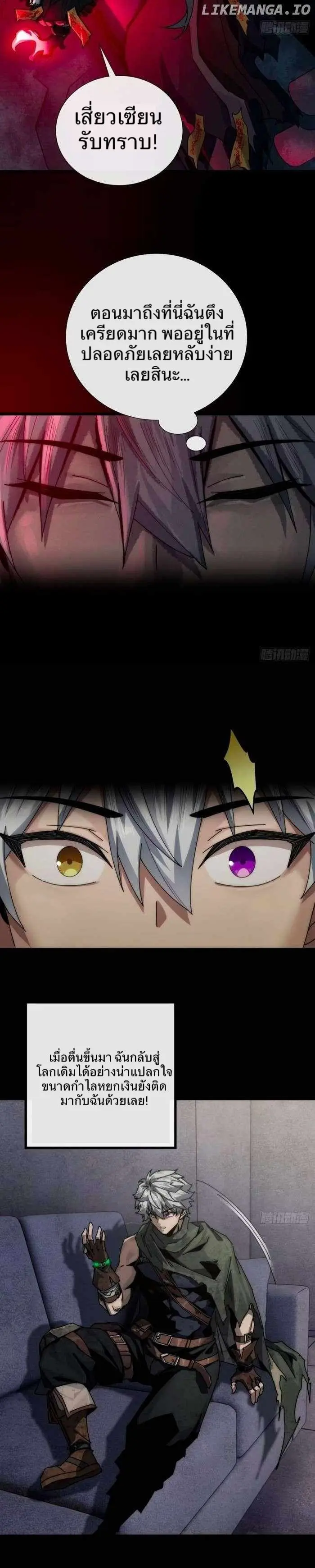 พิชิตวันสิ้นโลกด้วยความสามารถอมตะนิรันดร์ ตอนที่ 5 หน้า 16