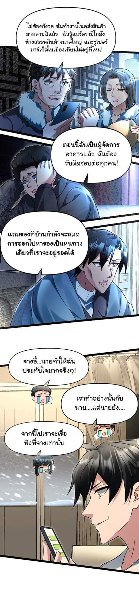 Freezing the World：I Built a Doomsday Safehouse ตอนที่ 47 หน้า 12