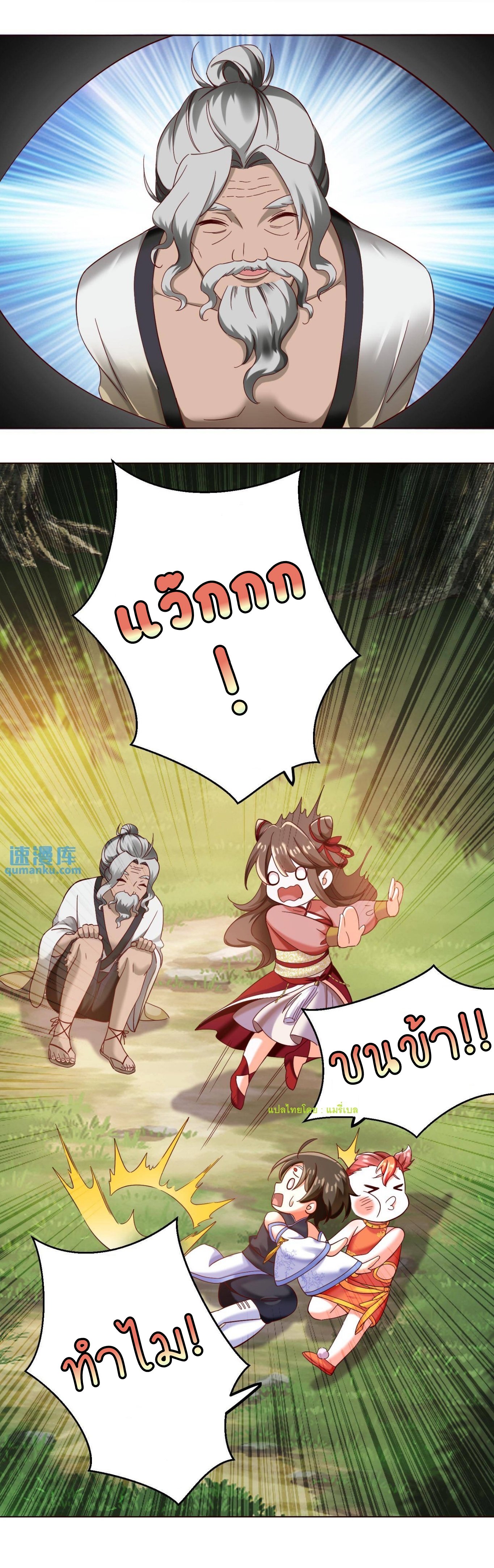 ปีศาจที่ไร้เทียมทานในโลก ตอนที่ 63 หน้า 3