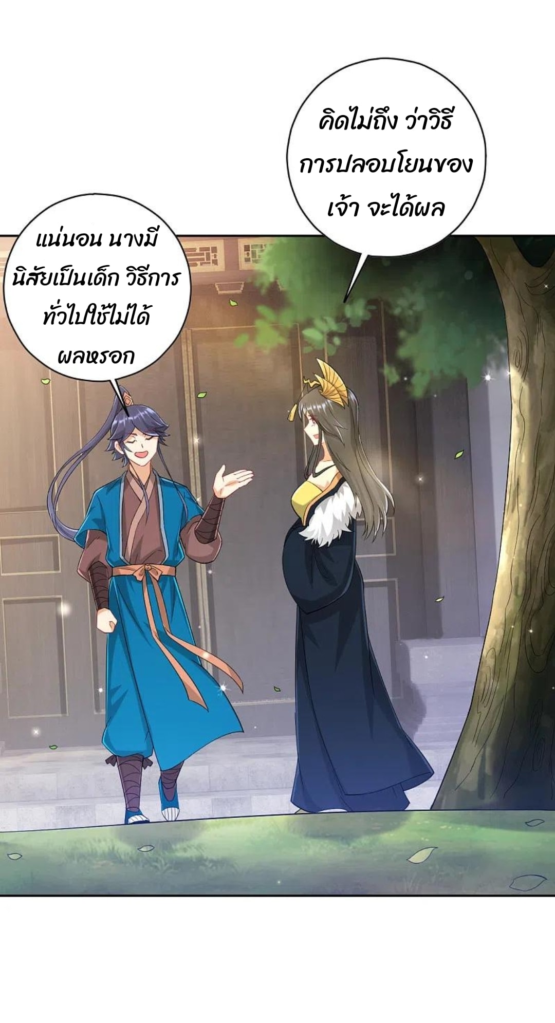 ข้ารับใช้ชั้นหนึ่ง ตอนที่ 239 หน้า 19