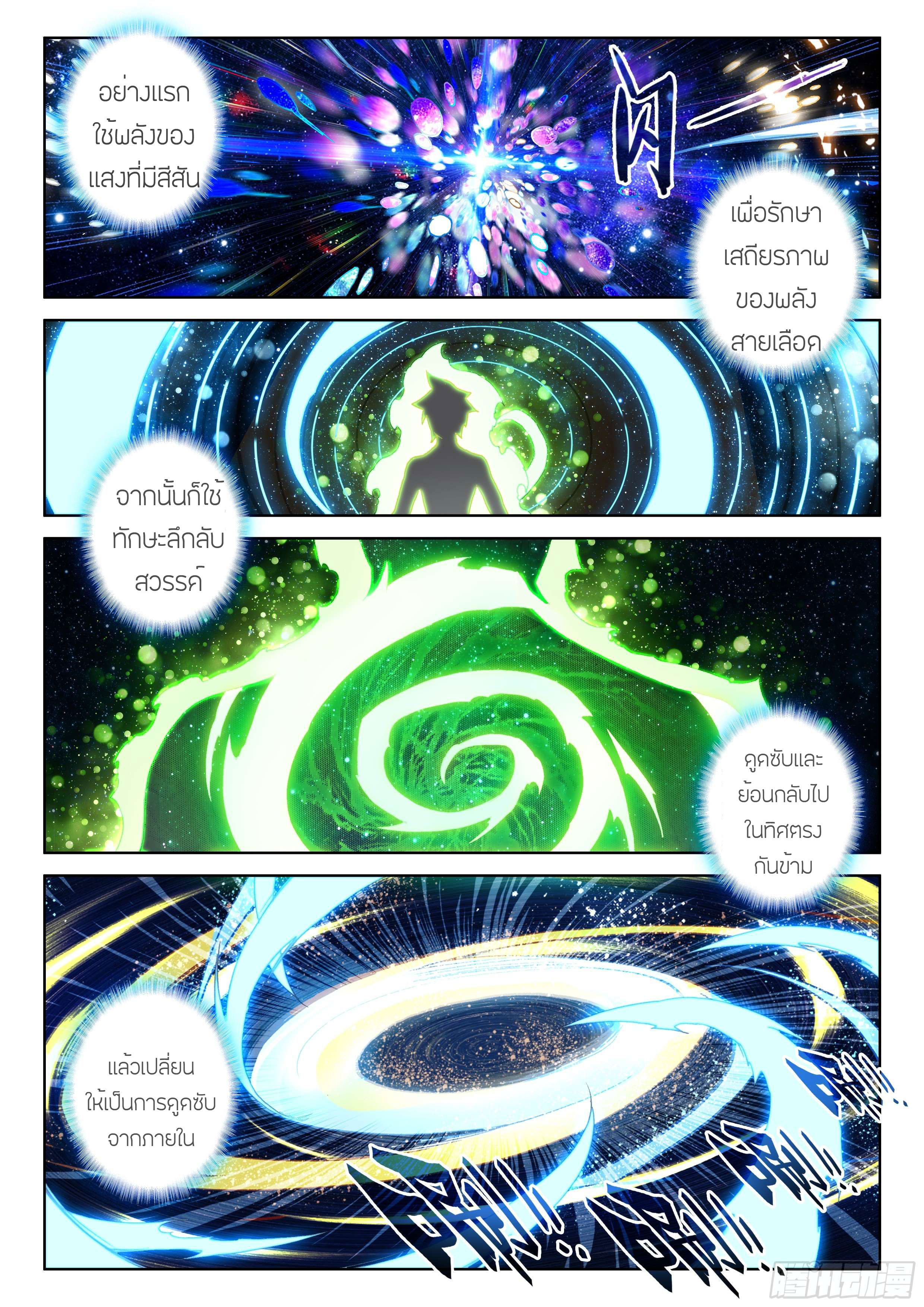 Soul Land IV – The Ultimate Combat มหาศึกการต่อสู้ ตอนที่ 64 หน้า 10