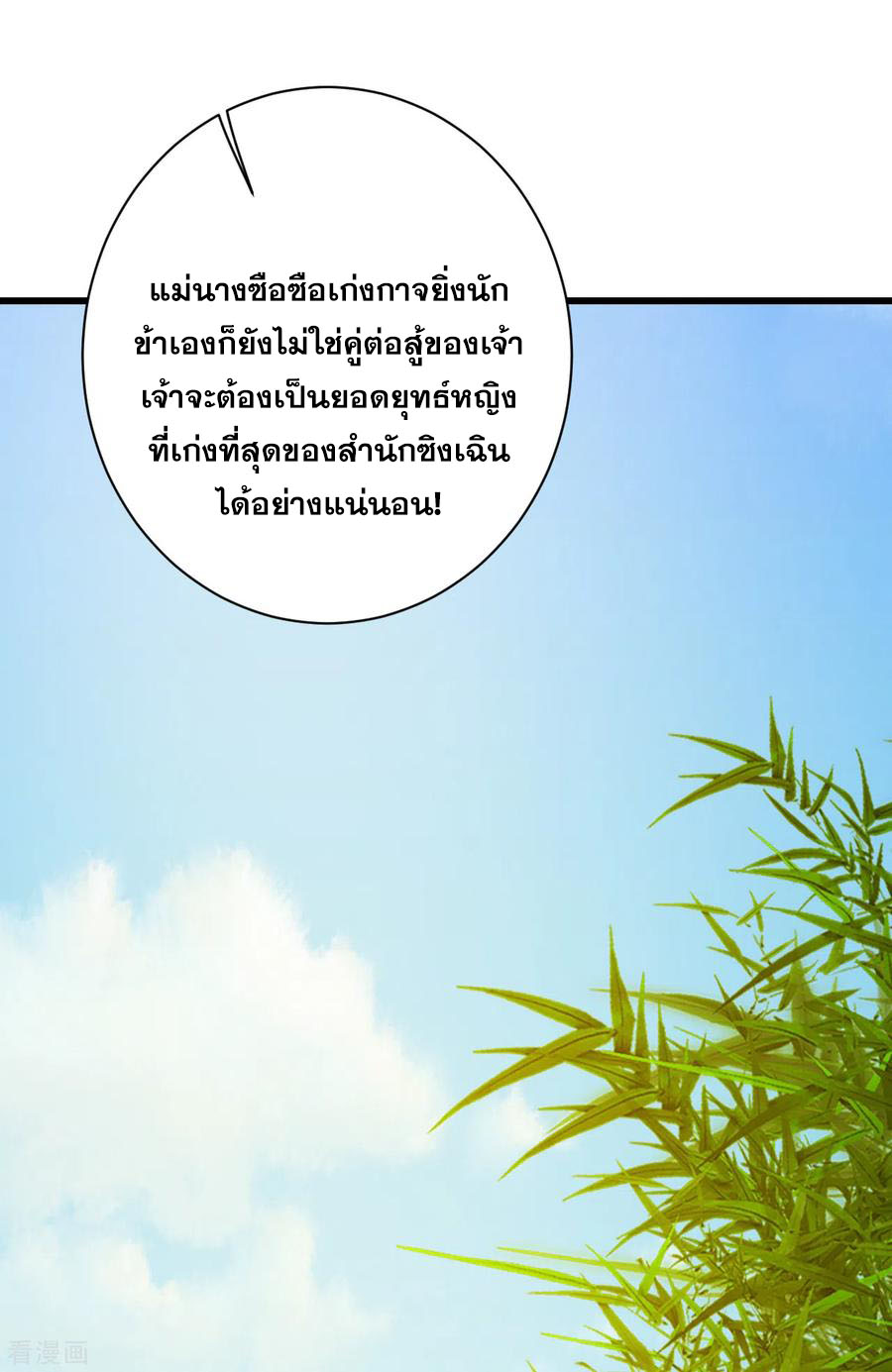 เทพอสูรสยบฟ้า ตอนที่ 143 หน้า 17