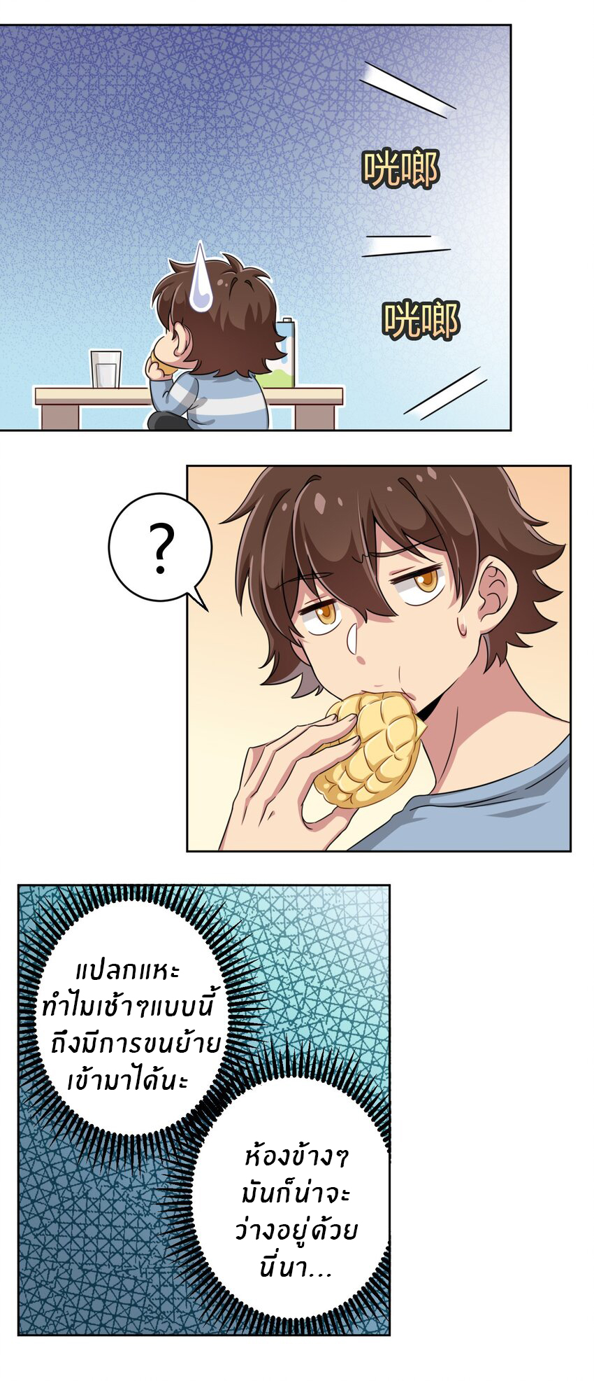 What is the use of God giving me this embarrassing superpower? ตอนที่ 8 หน้า 22