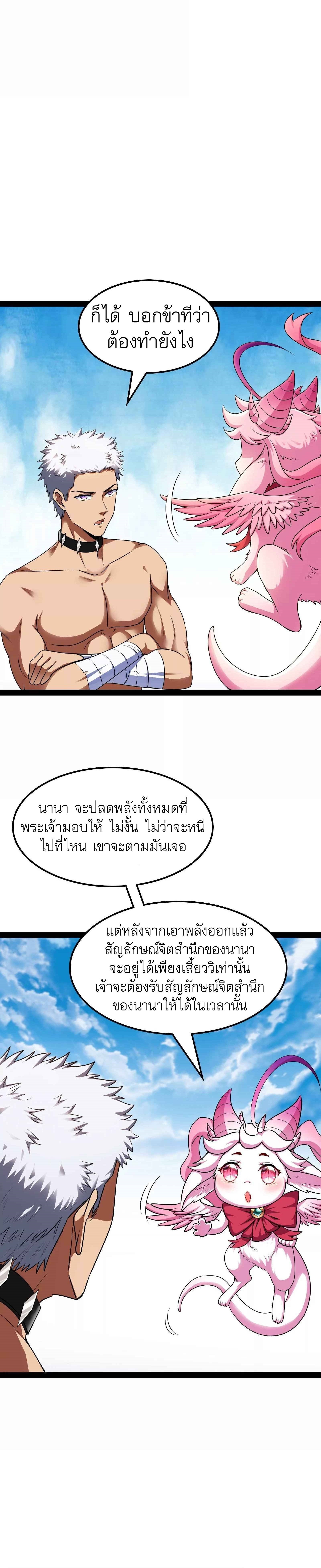 I Am The King | ระเบิดสวรรค์ ตอนที่ 7 หน้า 10