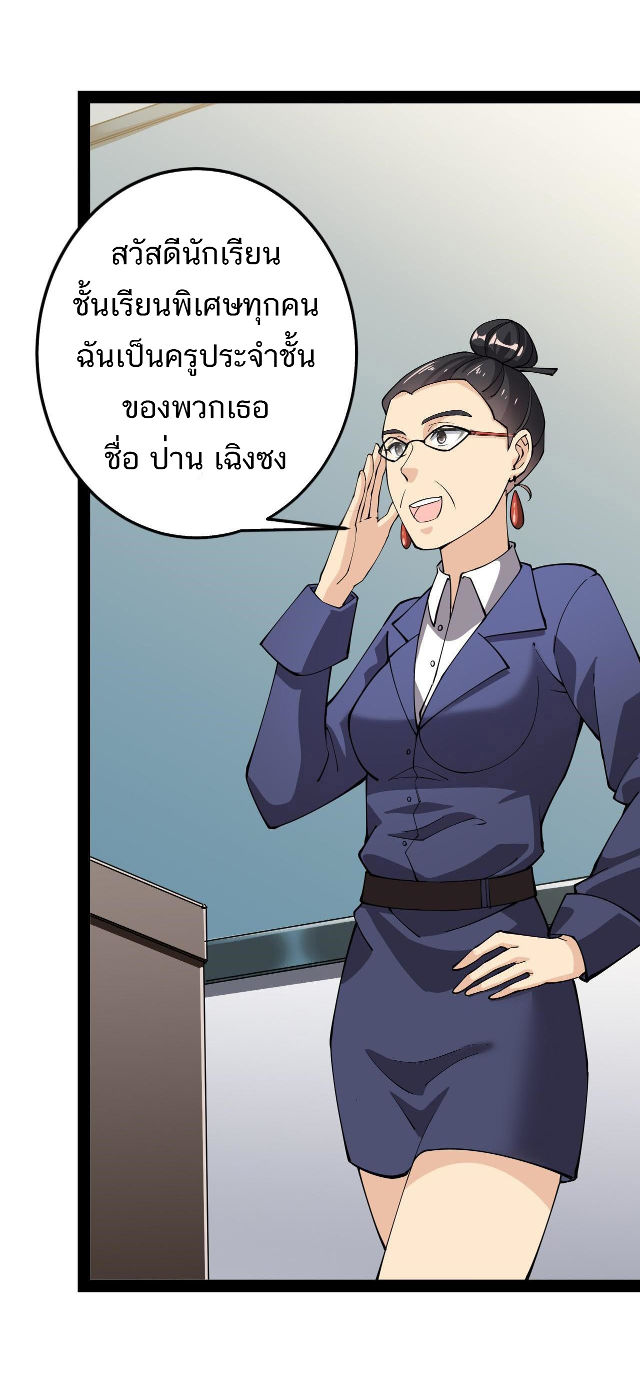 The Daily Life of the Immortal King ตอนที่ 7 หน้า 22