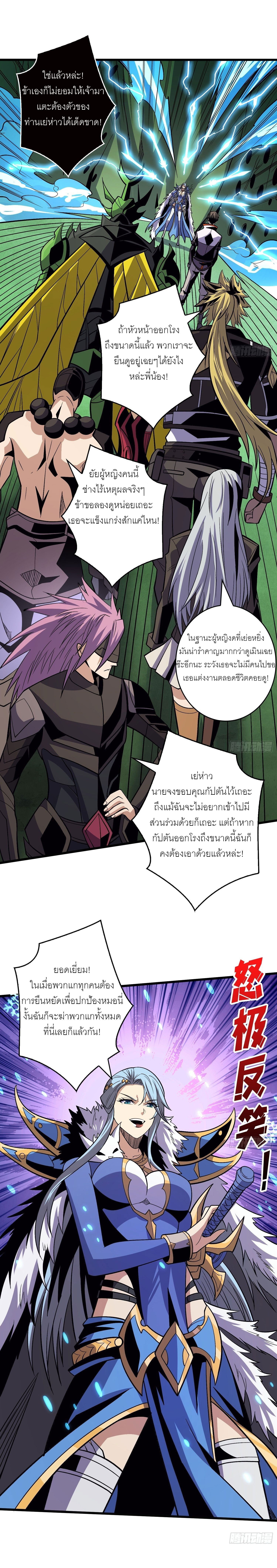 (ชนจีน) IT STARTS WITH A KINGPIN ACCOUNT - จุติจอมราชัน ตอนที่ 158 หน้า 11