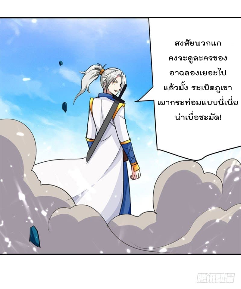 Emperor LingTian จักรพรรดิหลิงเทียน ตอนที่ 24 หน้า 14