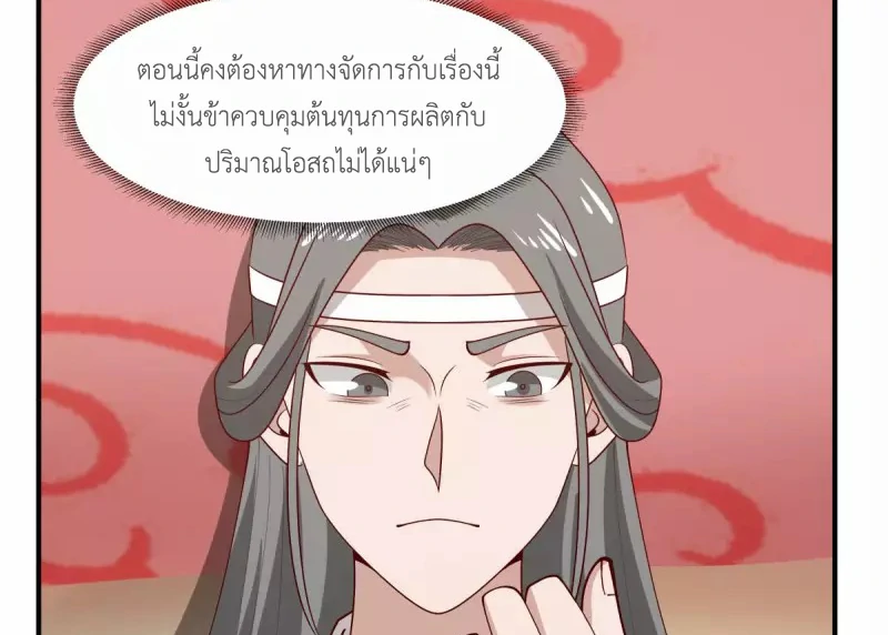 Chaos Alchemist (วิบัติการณ์เทพเซียนโอสถ) ตอนที่ 178 หน้า 9