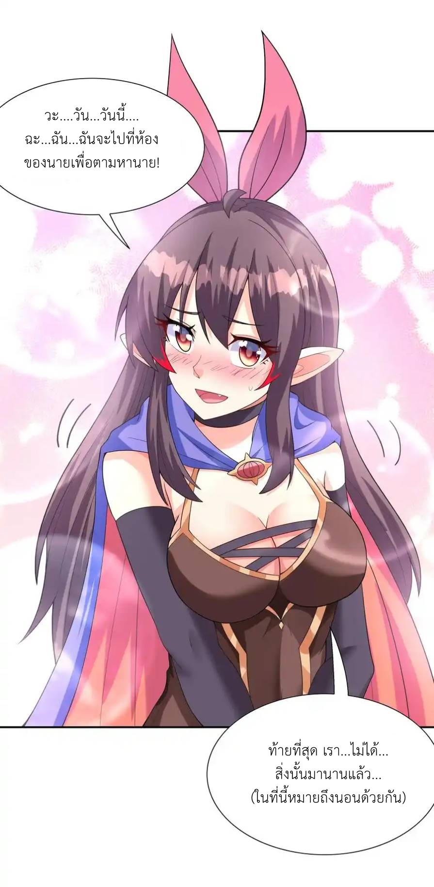 My Harem Is Entirely Female Demon Villains ตอนที่ 38 หน้า 50