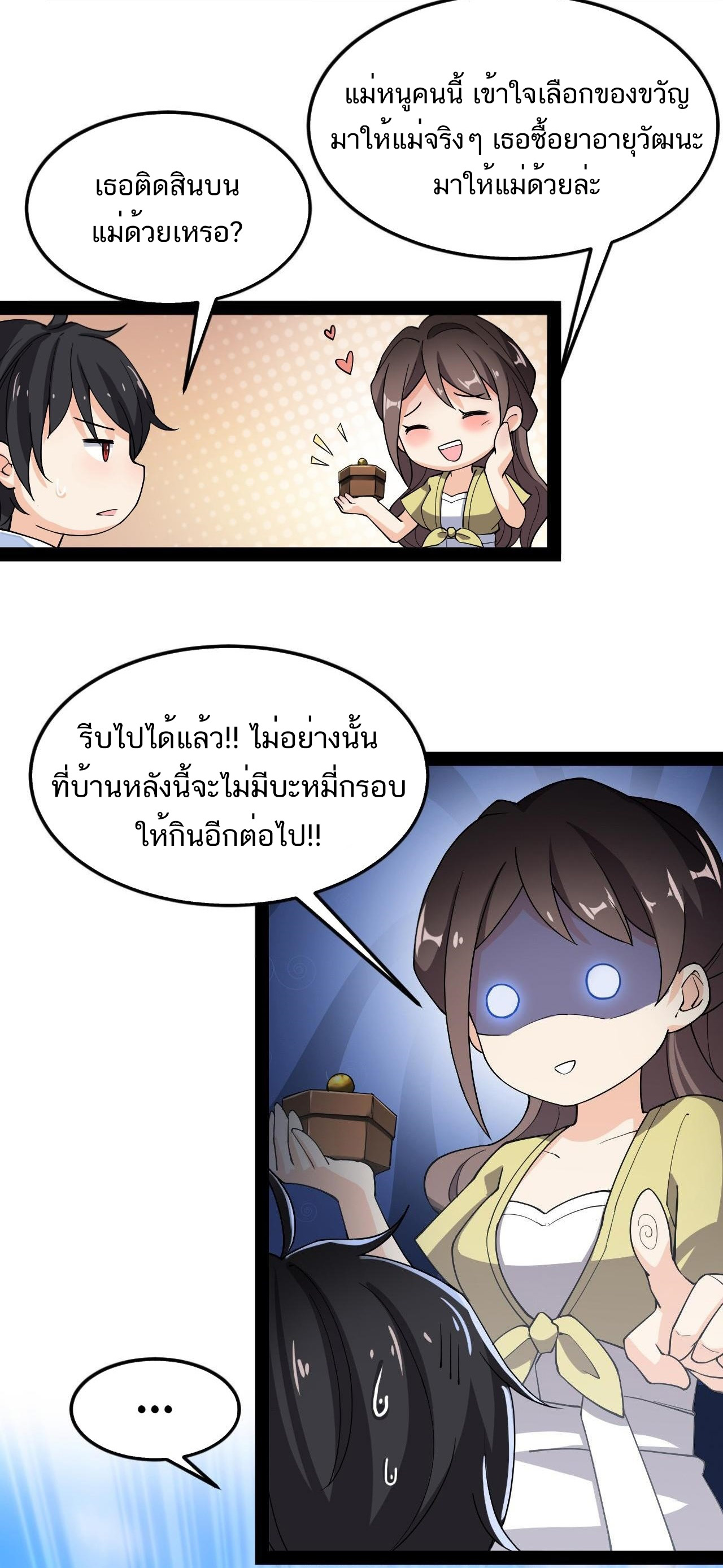 The Daily Life of the Immortal King ตอนที่ 9 หน้า 28