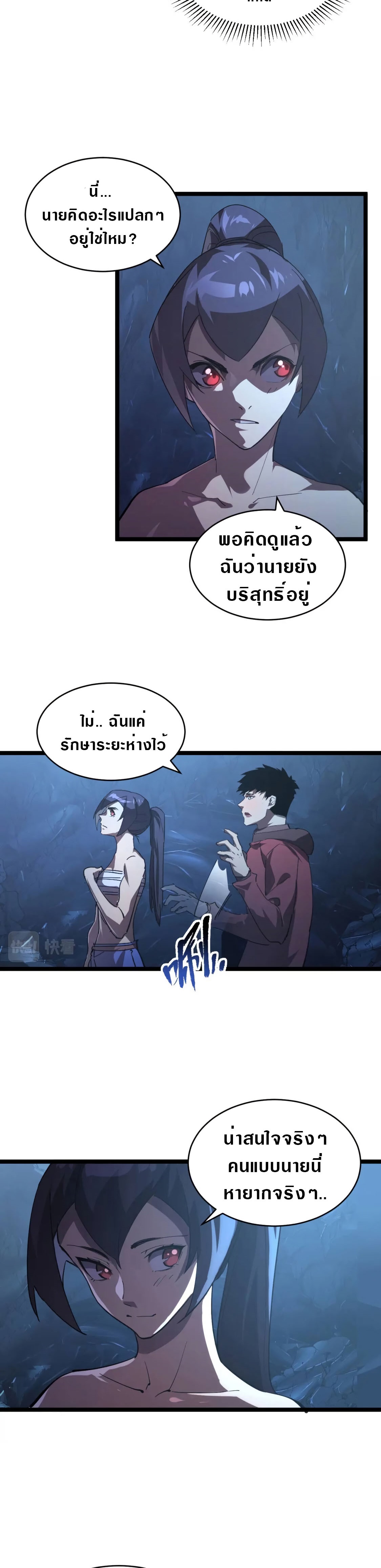 Rise From The Rubble |  เศษซากวันสิ้นโลก ตอนที่ 94 หน้า 16