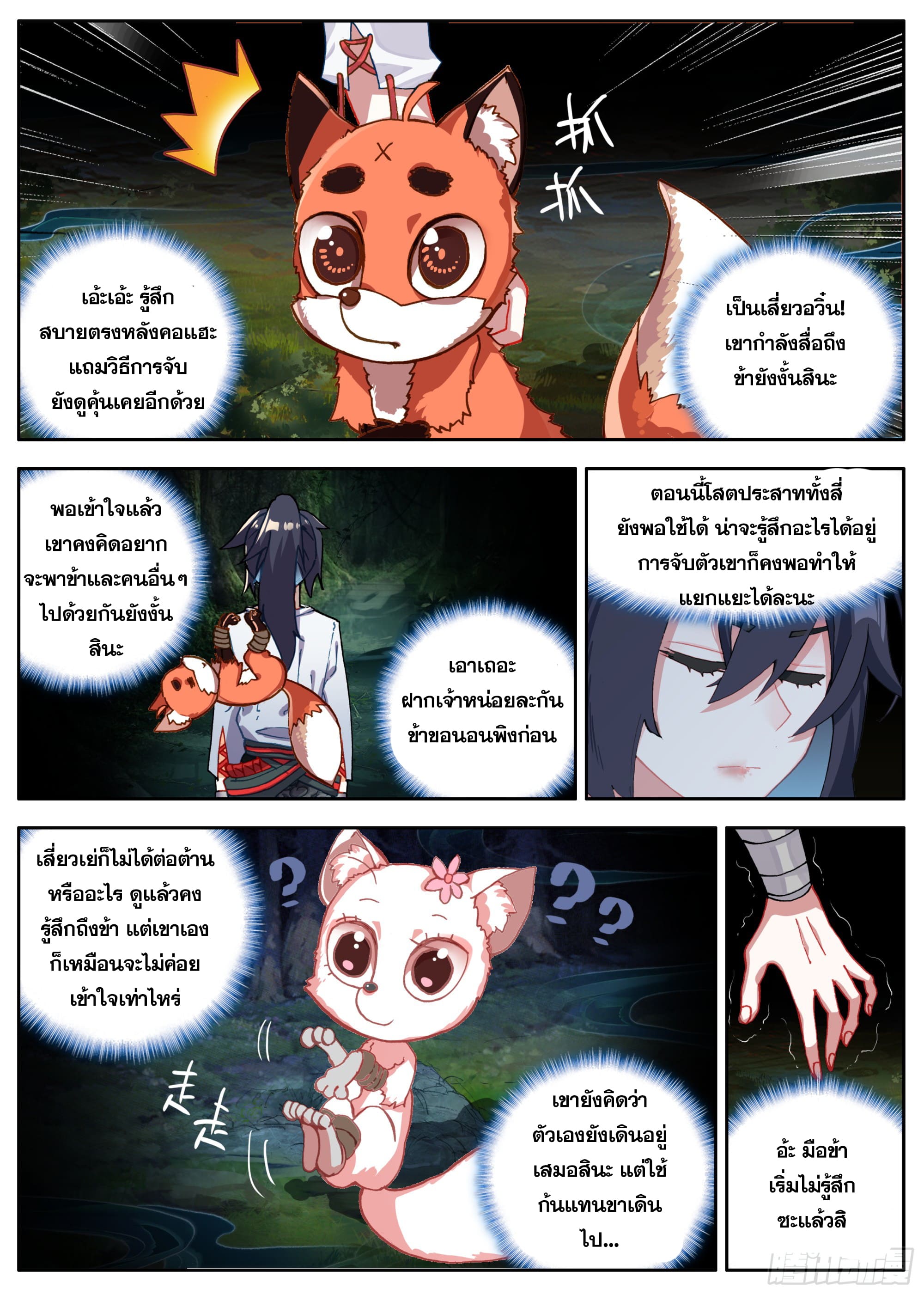 หลินหยวนสิง ตำนานจิ้งจอกเมฆา ตอนที่ 36 หน้า 5
