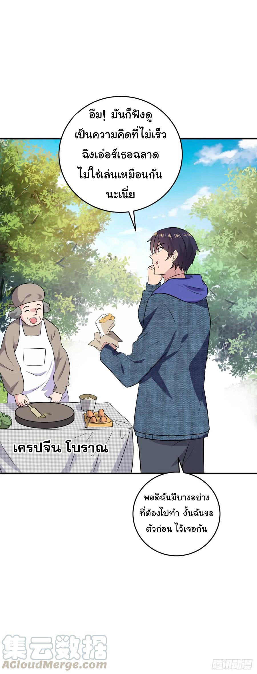 ระบบไลฟ์สด เจ้าพ่อสายเปย์ ตอนที่ 19 หน้า 12