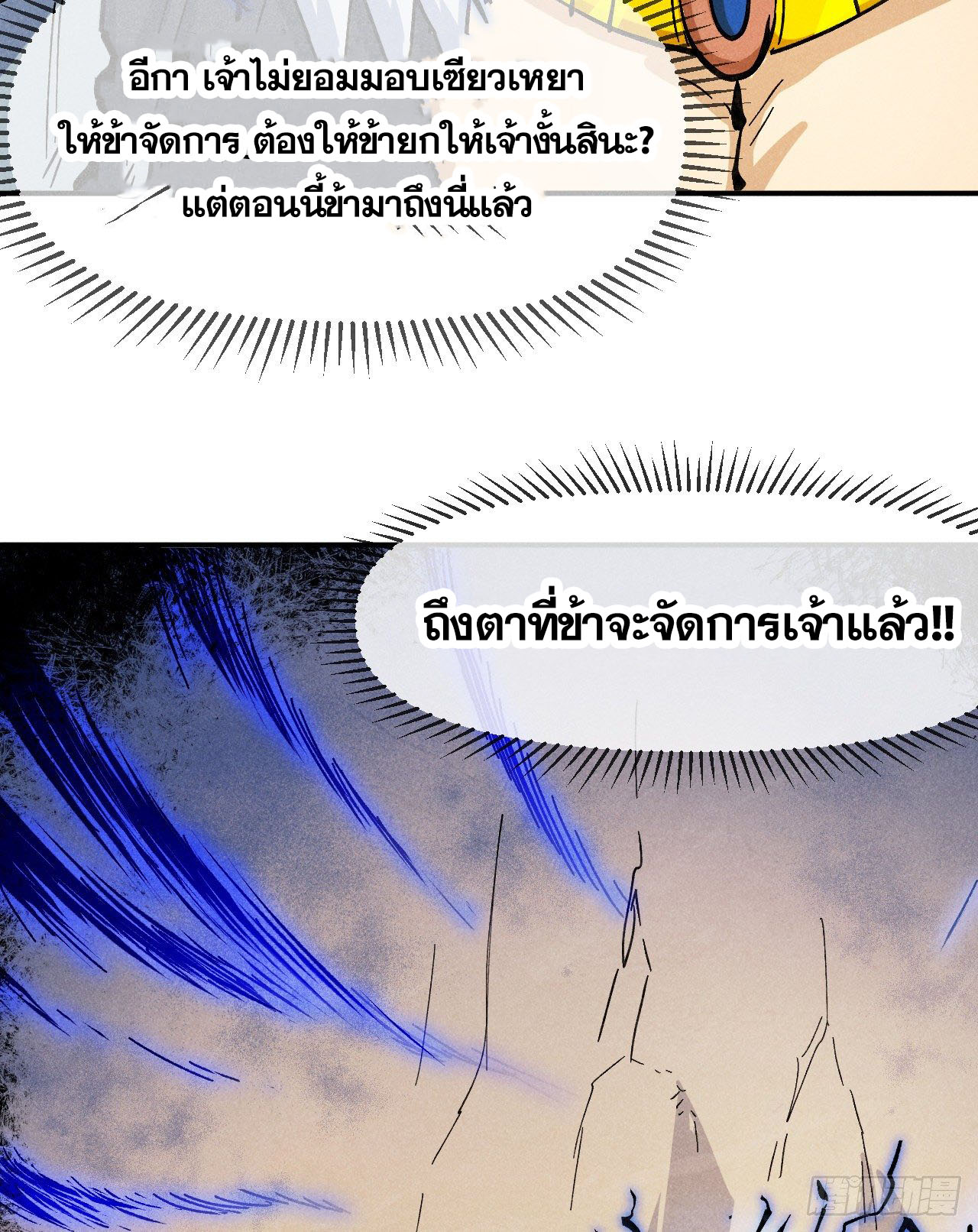 ตูข้านี่แหละเทพ (ทันจีน) ตอนที่ 93 หน้า 41