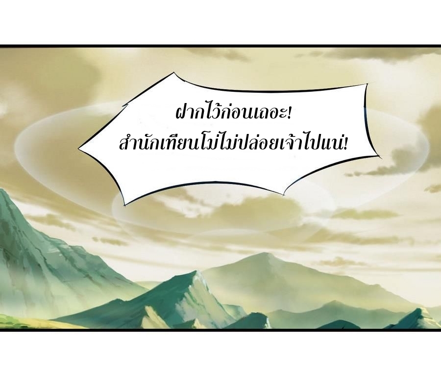 มหาจอมปราชญ์ ปราณเทวะ ตอนที่ 102 หน้า 12