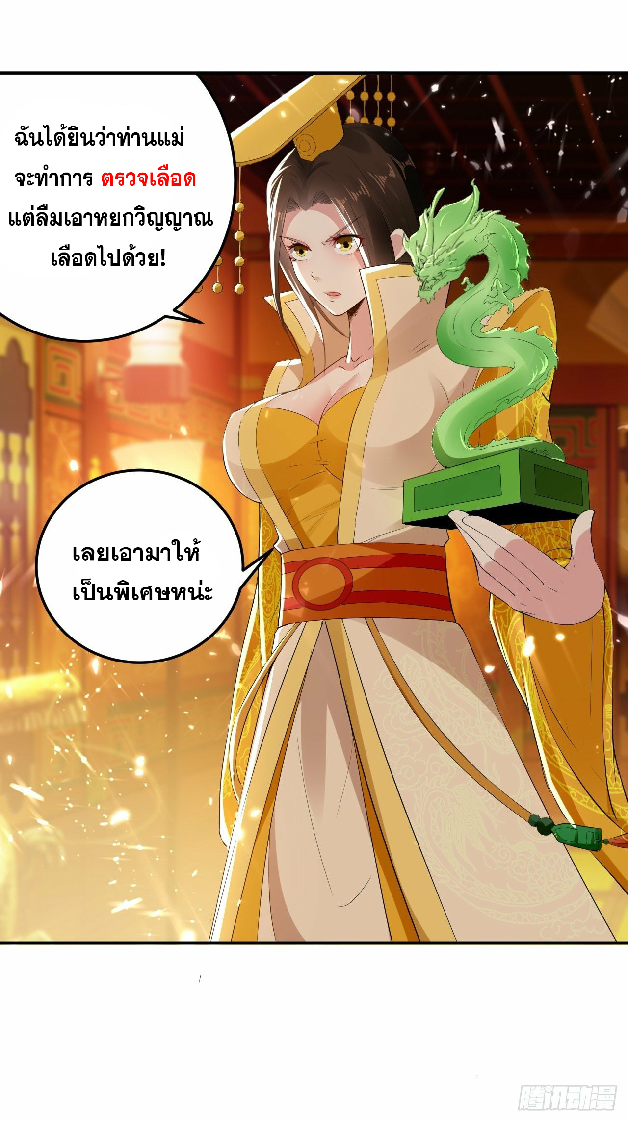 The ultimate son-in-law from different world ตอนที่ 71 หน้า 13